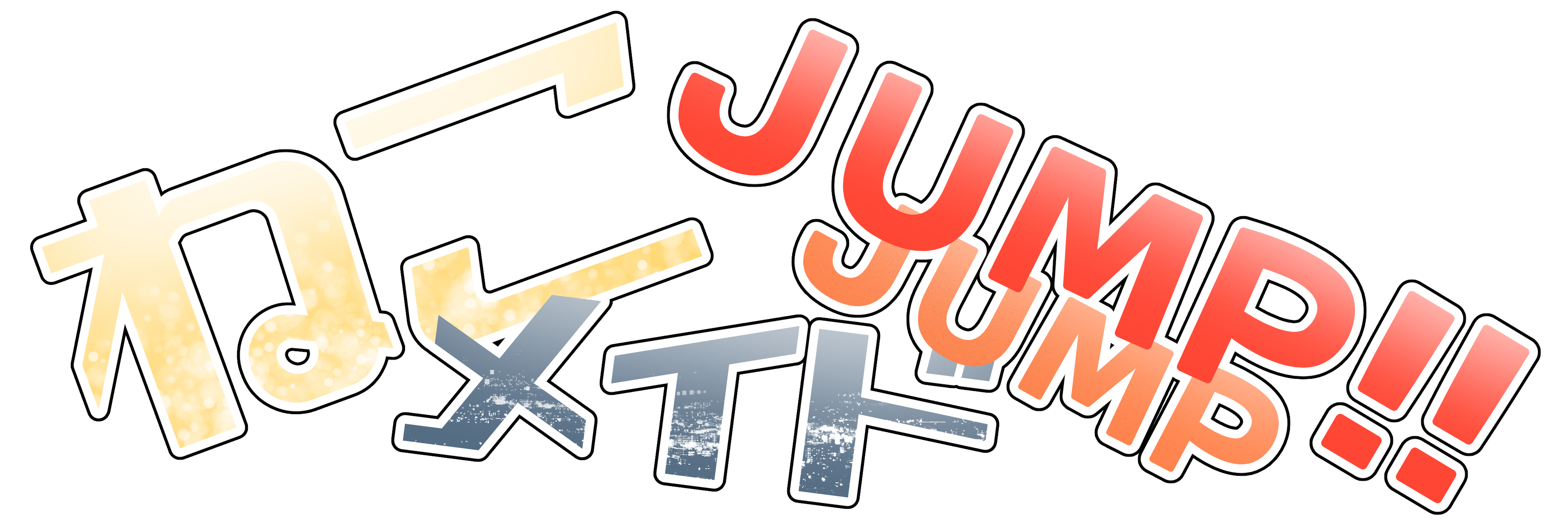 ねこメイドJUMPJUMP‼